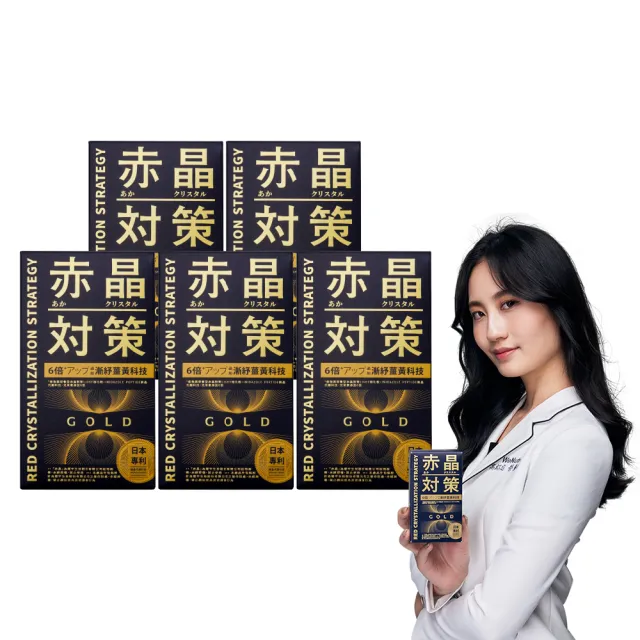 【TAIZAKU 火星生技】赤晶對策GOLD 5送1入 40粒/入(解晶代謝科技 代謝 綠茶 薑黃 海鮮救星 男性保健)