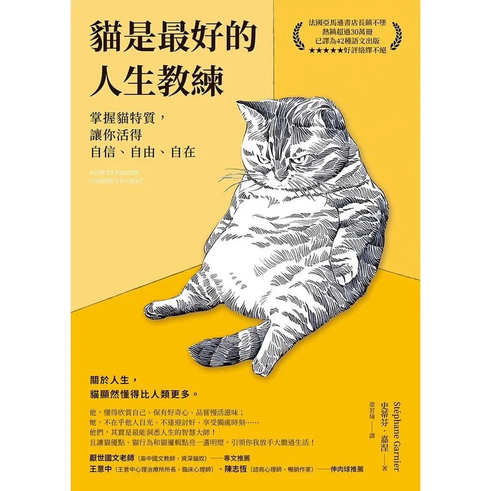 【momoBOOK】貓是最好的人生教練(電子書)