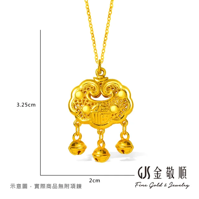 【GJS 金敬順】黃金墜子 硬金 平安鎖 鈴鐺 福字 中性款(金重:0.40錢/+-0.03錢)