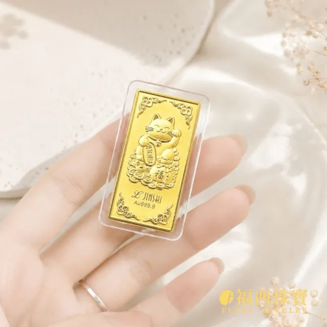 【福西珠寶】黃金金條 五款招財造型小金條 正面吉祥圖案 背面發字設計 (金重0.1公克)
