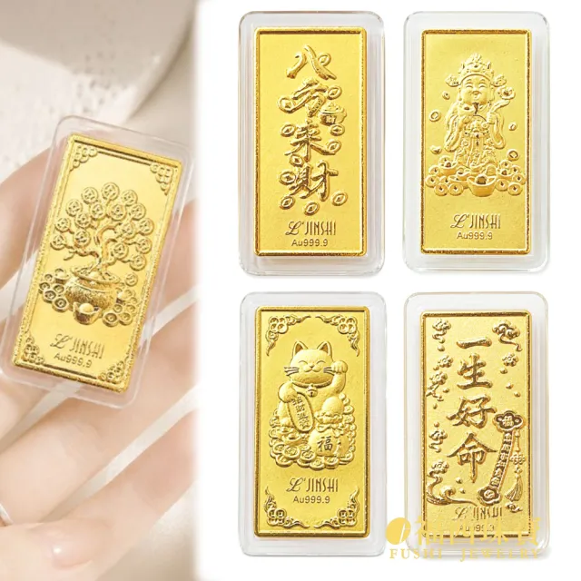 【福西珠寶】黃金金條 五款招財造型小金條 正面吉祥圖案 背面發字設計 (金重0.1公克)