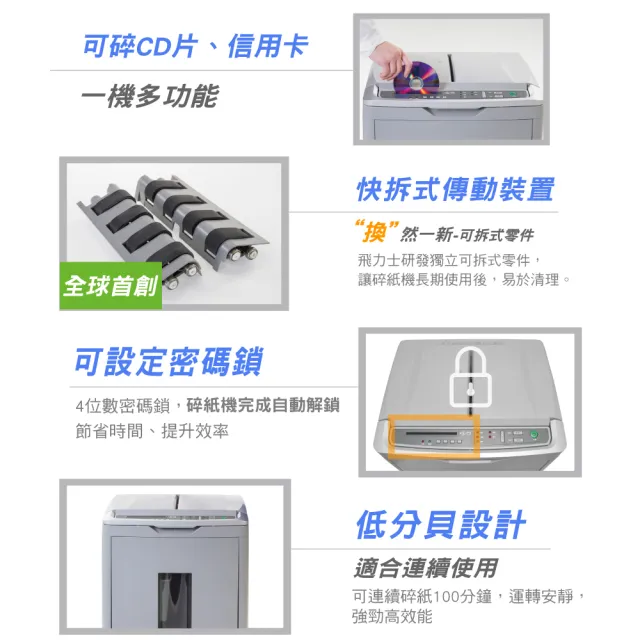 【FILUX 飛力士】免手持免等待350張全自動碎紙機 A-350MB (大容量商務機)