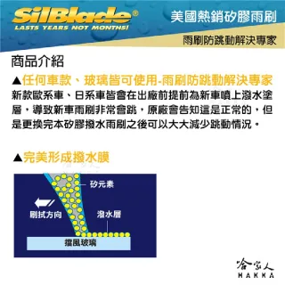 【SilBlade】FOXTRON BRIA 矽膠撥水雨刷 24 18 免運 贈雨刷精 美國 26年後 鴻華先進 適用 哈