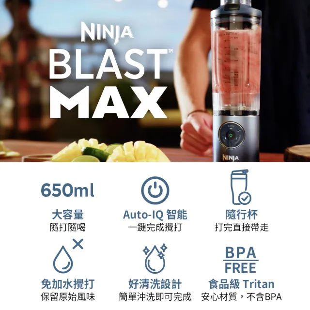 【NINJA】BLAST MAX 無線調理機(果汁機/隨行杯/無線充電/調理機/攪拌/高馬力碎冰)BC251