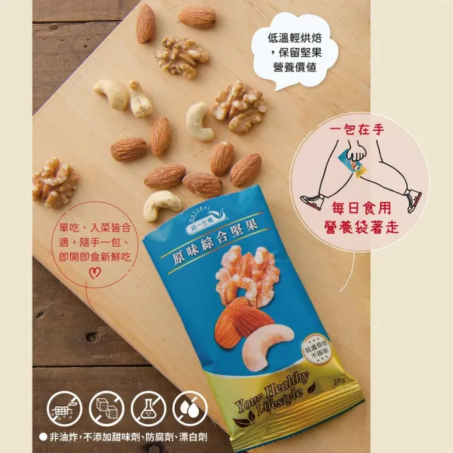 【統一生機】綜合堅果果乾隨手量販包x1袋(任選原味堅果/薑黃堅果/煥采綜合果乾)