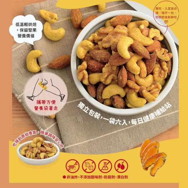 【統一生機】綜合堅果果乾隨手量販包x1袋(任選原味堅果/薑黃堅果/煥采綜合果乾)