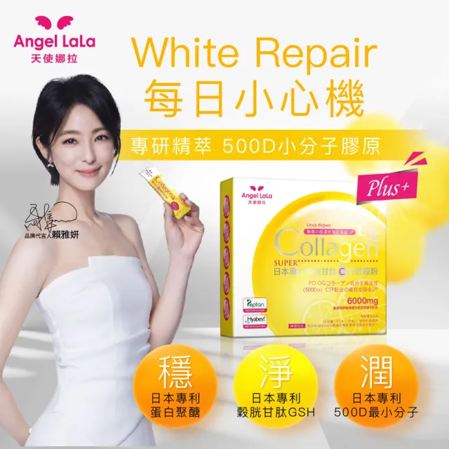 【Angel LaLa 天使娜拉】明星膠原蛋白粉(任選3盒/膠原蛋白/神經醯胺/玻尿酸/賴雅妍)
