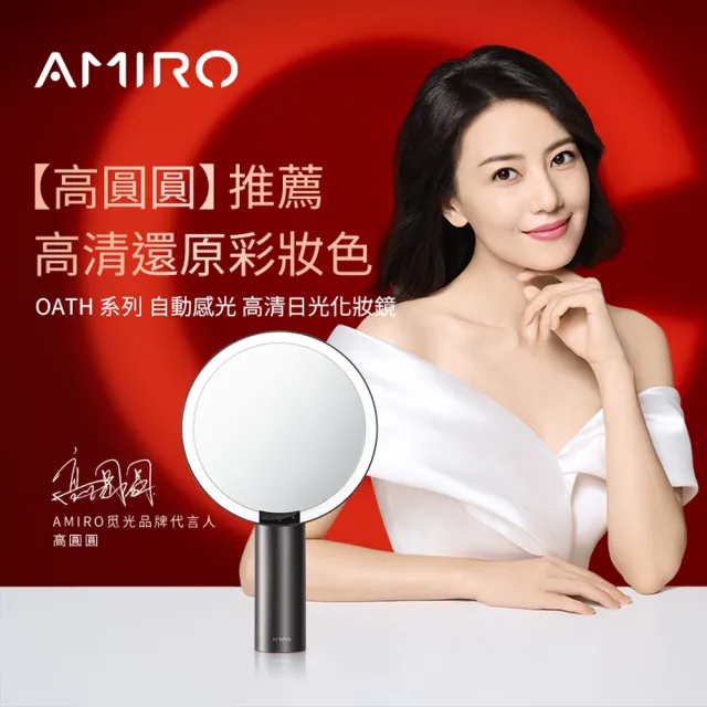 【AMIRO】全新第三代 Oath 自動感光 LED化妝鏡-黛麗黑(美妝鏡 彩妝鏡 聖誕節禮物 交換禮物)