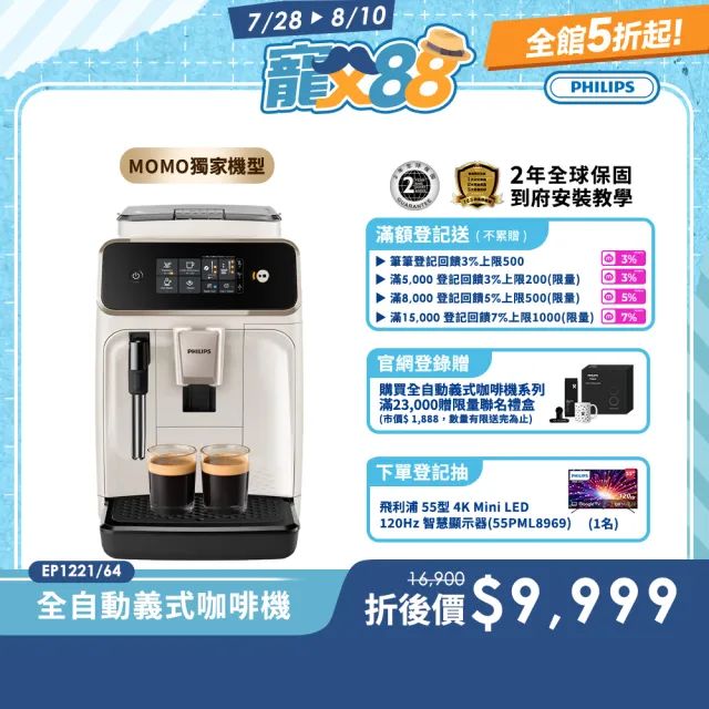 【Philips 飛利浦】2025新機上市 全自動義式咖啡機(EP1221/64)