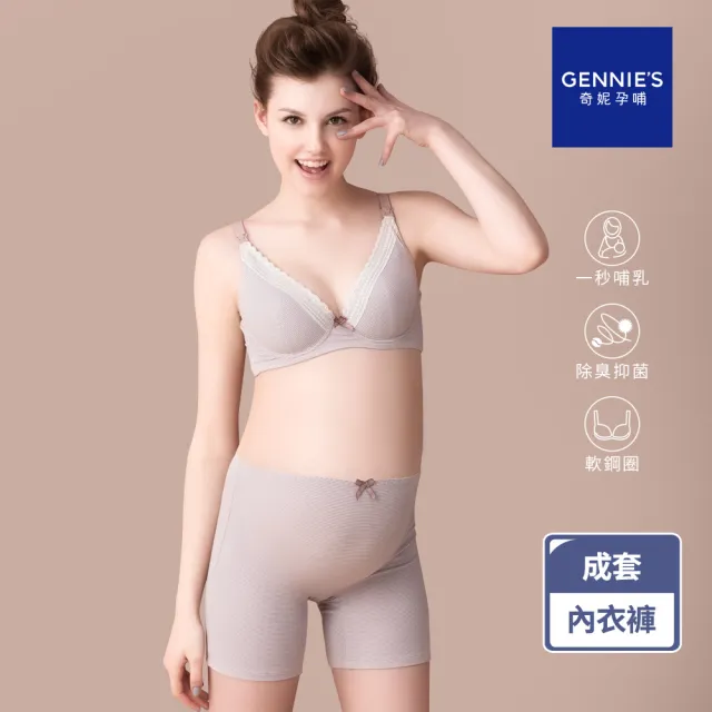 【Gennies 奇妮】哺乳內衣褲成套 咖啡紗軟鋼圈內衣 平口內褲(孕婦內衣 上開扣 孕婦內褲 條紋粉 A37B59)