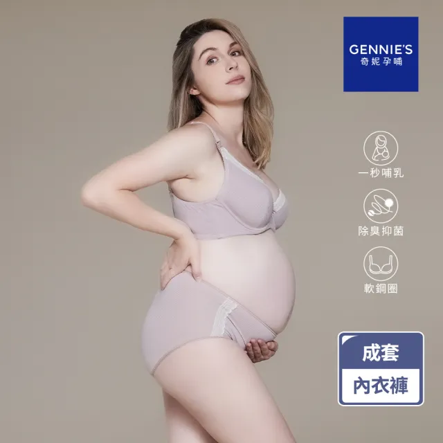 【Gennies 奇妮】哺乳內衣褲成套 咖啡紗軟鋼圈內衣 中腰內褲(孕婦內衣 上開扣 孕婦內褲 條紋粉 A37B35)