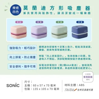【SONIC】UL-7592 莫蘭迪方形吸塵器-不附電池