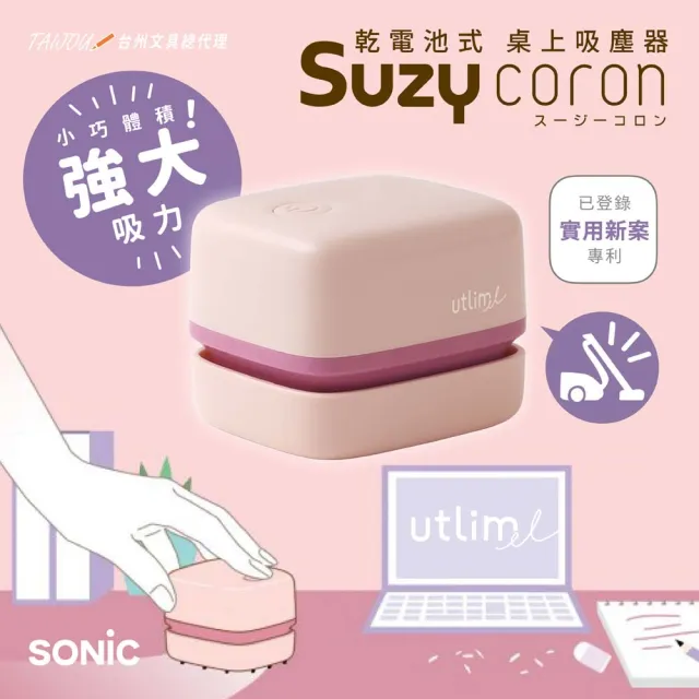 【SONIC】UL-7592 莫蘭迪方形吸塵器-不附電池