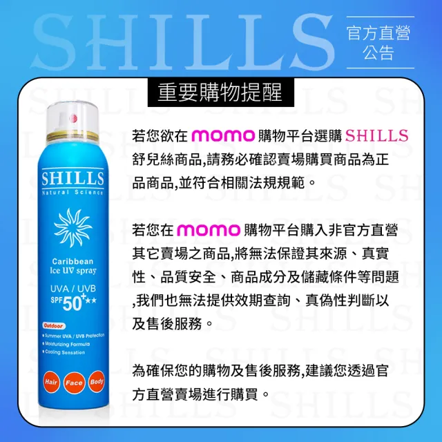 【SHILLS 舒兒絲】很耐曬超清爽美白防曬冰鎮噴霧SPF50＋★★★★★3入組(防曬噴霧/涼感降溫)