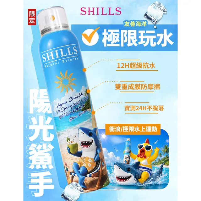 【SHILLS 舒兒絲】很耐曬超清爽美白防曬冰鎮噴霧SPF50＋★★★★★3入組(防曬噴霧/涼感降溫)