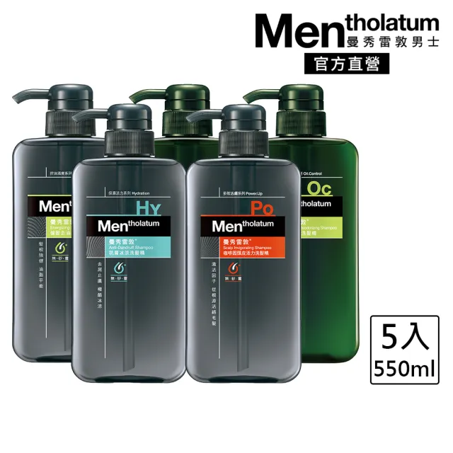 【曼秀雷敦】男士洗髮精550ml(5入組 / 四款任選)
