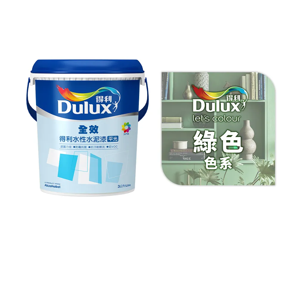 【得利】Dulux官方旗艦店★A922 全效水泥漆 精選綠色系 電腦調色（3公升裝）｜客製化調色漆(油漆)