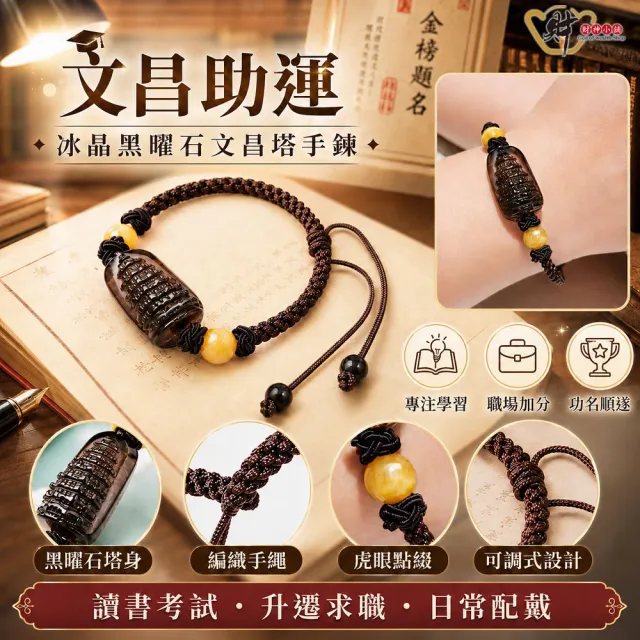【財神小舖】金榜題名 冰晶黑曜石文昌塔手鍊(已開光  旺事業 旺學業 招財 考運 升職)
