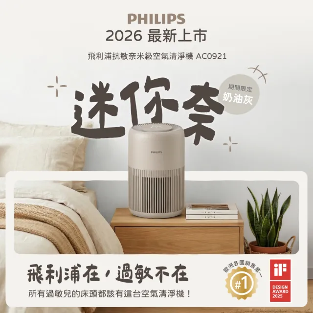 【Philips 飛利浦】零元入手AC0921★六年份濾網組★奈米級勁護濾網(FY0900/30)6入組★適用12坪(AC0921)
