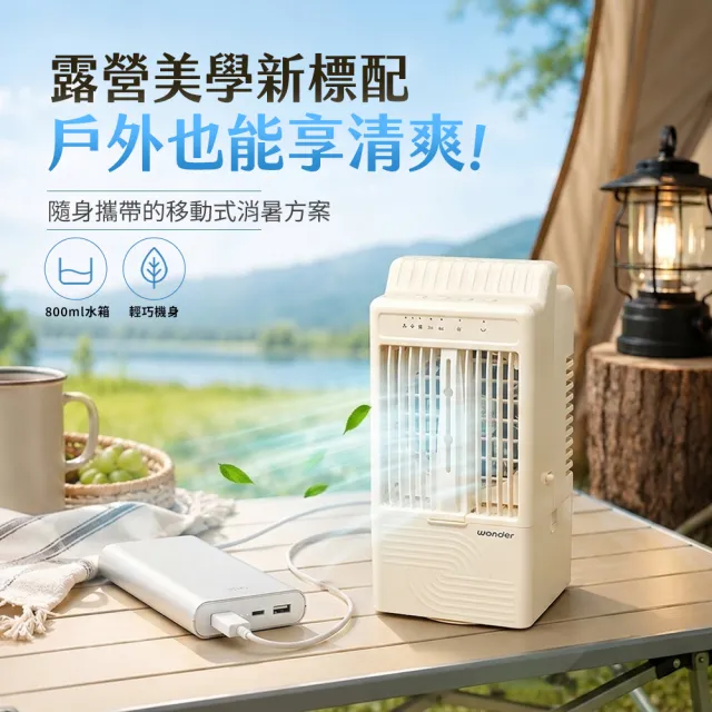 【WONDER 旺德】USB擺頭霧化水冷扇 WH-FU39  (水冷扇、獨立霧化、左右自動擺頭90°)