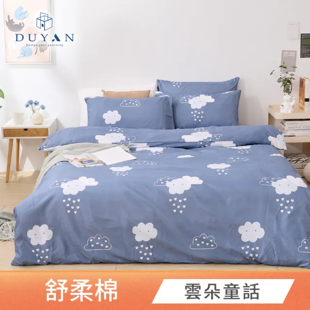 【DUYAN 竹漾】舒柔棉 四件式床包被套組 / 多款任選 加大 (床包 被套 床單)