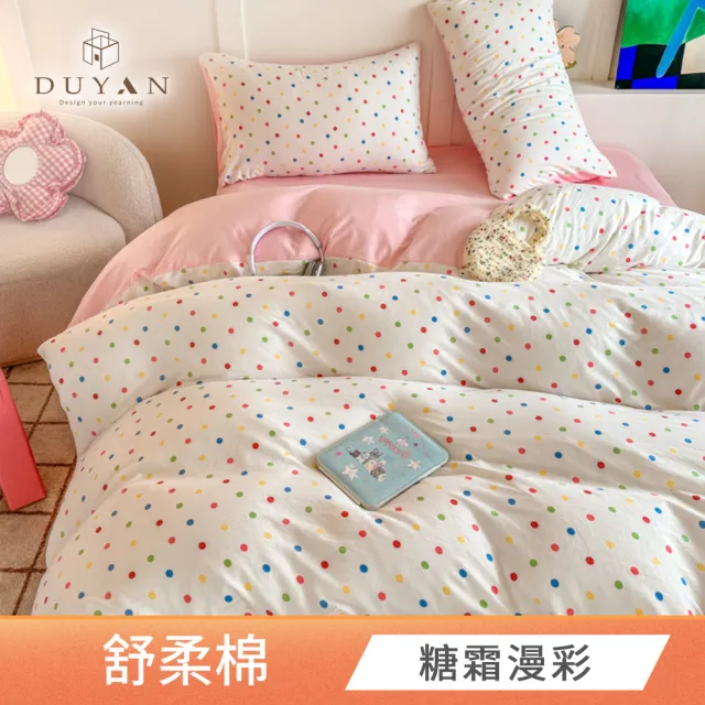 【DUYAN 竹漾】舒柔棉 二件式床包枕套組 / 多款任選 單人 (床包 床單)