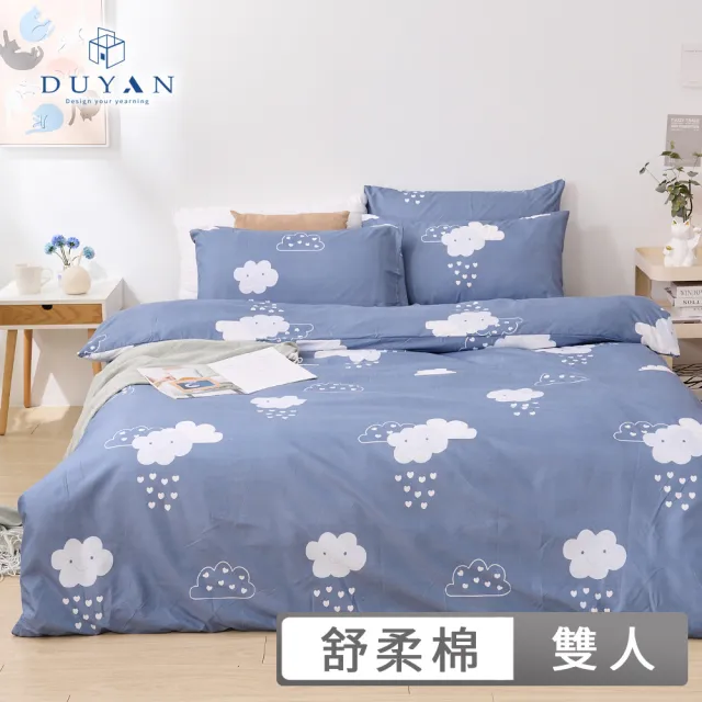 【DUYAN 竹漾】舒柔棉 四件式床包被套組 / 多款任選 雙人 (床包 被套 床單)