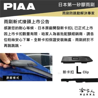 【PIAA】IVECO DAILY 達利 日本矽膠撥水雨刷 26+26 贈油膜去除劑 防跳動 14年後 適用 哈家人