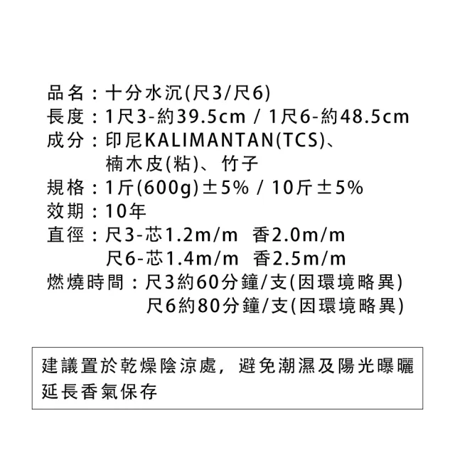 【富山檀香】十分水沉立香 尺6 1斤(600g) 環保微煙香 拜拜香 祭祖 供佛 神明