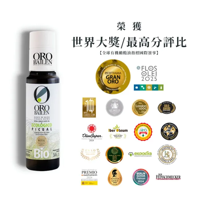 【Oro Bailen 皇嘉】有機100%特級冷壓初榨橄欖油 100mlx3入贈皇嘉4入禮盒*1(歐盟&台灣有機雙驗證 生飲等級)