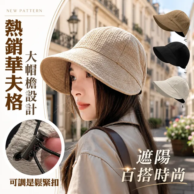 【QIDINA】日系百搭遮陽大帽簷華夫格鴨舌帽-I(防曬遮陽帽 防曬帽 漁夫帽 棒球帽子女)