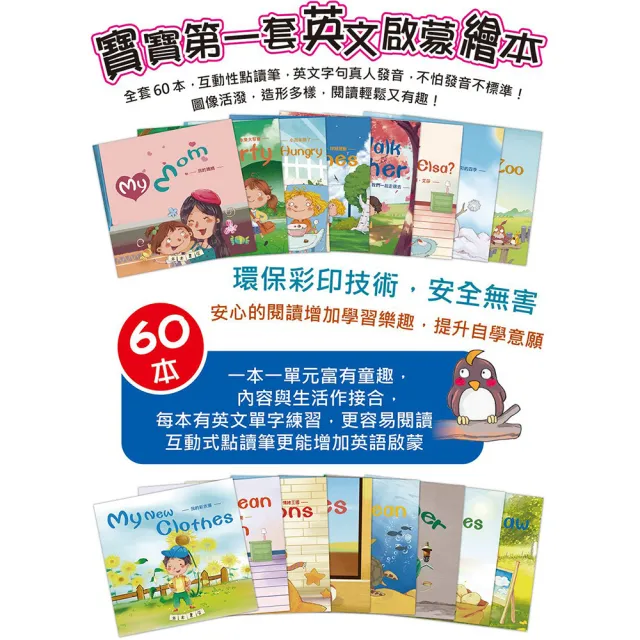 【南門書局】附QR code 寶寶的第一套英文小繪本 60冊+點讀筆 寶寶英文啟蒙 英文小繪本60本