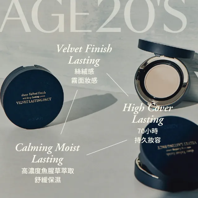 【AGE20】絲絨無瑕持久粉餅（14g）1空殼+2粉蕊／BE-21亮白色(防曬SPF50+/PA++++/台灣總代理)