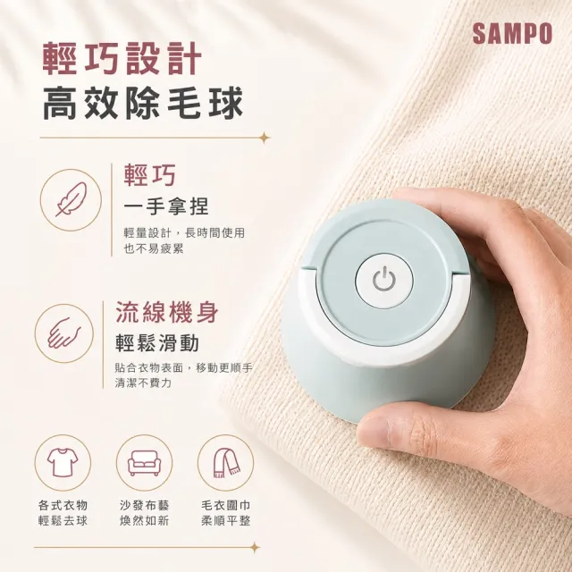 【SAMPO 聲寶】USB充電式除毛球機(GY-Z2203L)