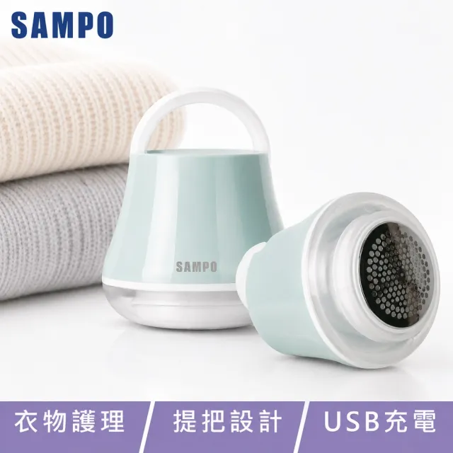 【SAMPO 聲寶】USB充電式除毛球機(GY-Z2203L)