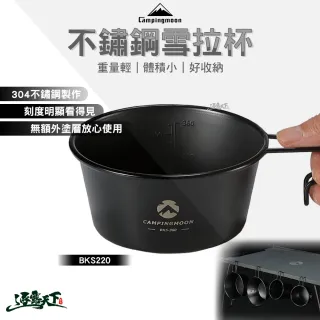 【Campingmoon 柯曼】304不鏽鋼雪拉碗-310ml 小號 黑色 BKS-220 露營配件 鏽鋼杯 量杯 雪拉杯 逐露天下