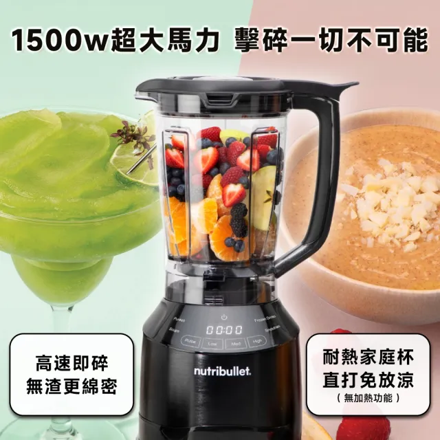 【nutribullet 紐粹樂】絕版品特惠！1500瓦SmartTouch強效營養瞬萃調理機NBT-15（打熱食/破壁機/momo獨家）