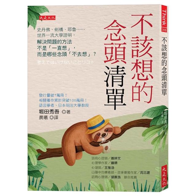 不該想的念頭清單：決問題的方法不是「一直想」，而是哪些念頭「不去想」？
