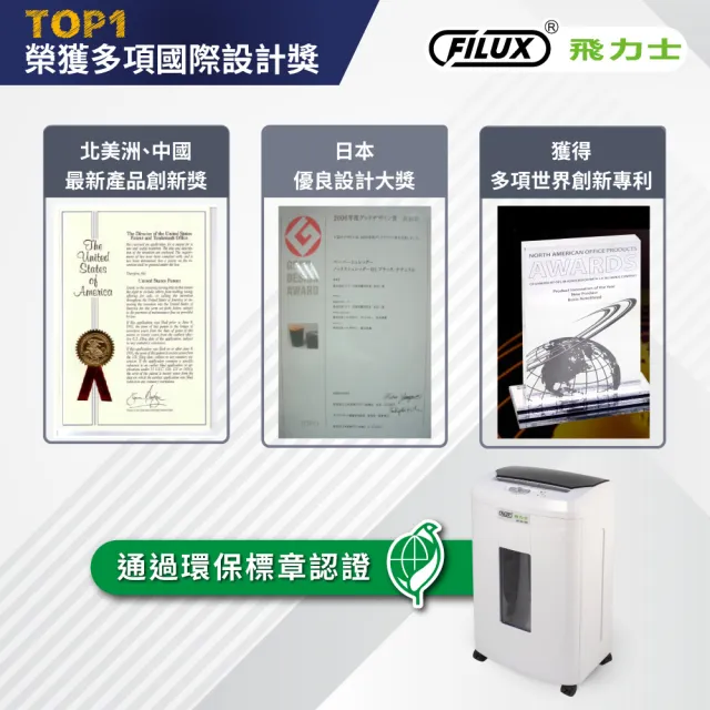 【FILUX 飛力士】免手持免等待110張全自動碎紙機 AF-Q110X (小型辦公室推薦)