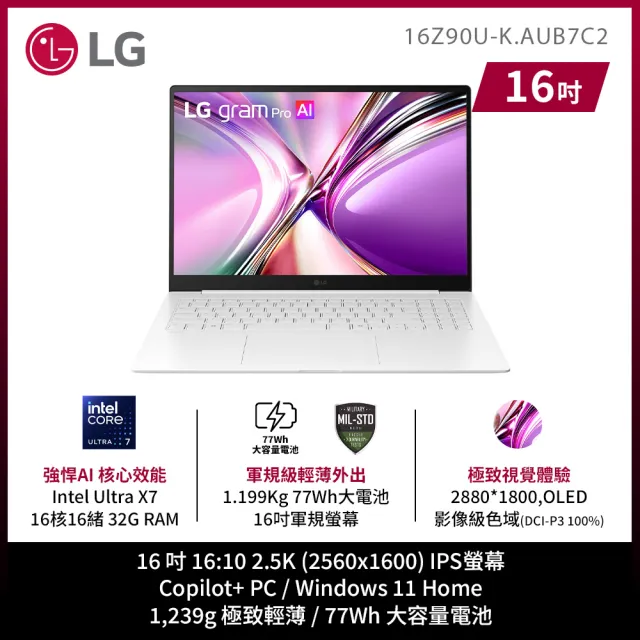 【LG 樂金】Gram Pro 16吋 Ultra X7 358H 輕薄AI筆電 (16Z90U-K.AUB7C2/32G/1TB SSD/W11/極光白)