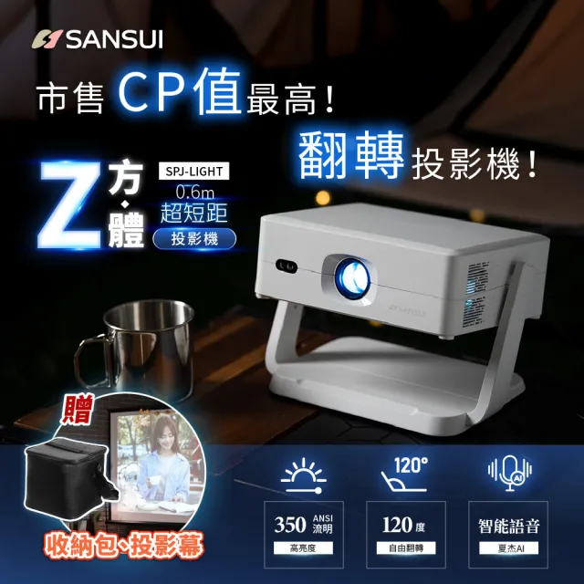 【SANSUI 山水】夜間部K歌派對獨享組合｜行動KTV+投影機/藍牙喇叭/卡拉OK/一鍵消原音(SPJ-LIGHT+SKTV-K11)