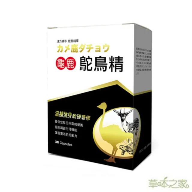 【草本之家】龜鹿鴕鳥精膠囊1入組30粒/入(MSM.二型膠原蛋白.鹿角.龜板.維生素)