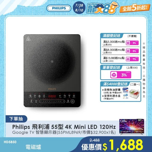 【Philips 飛利浦】電磁爐_HD5850/90