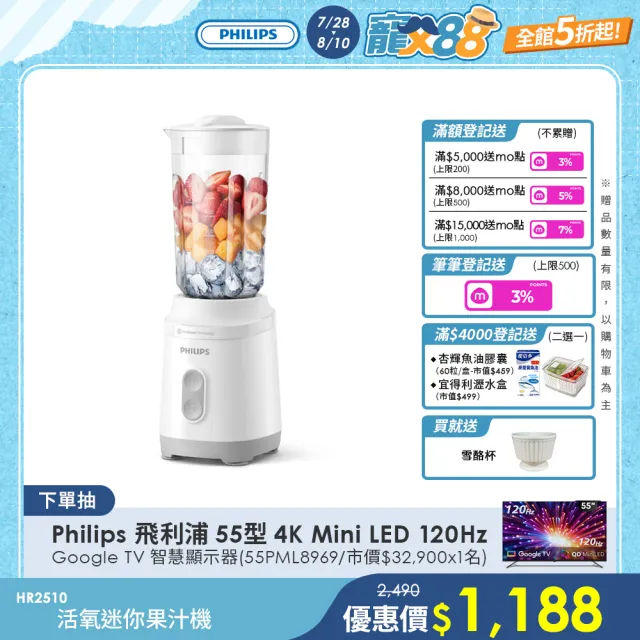 【Philips 飛利浦】活氧迷你果汁機_HR2510/01