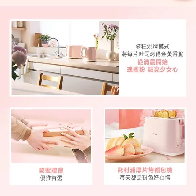 【Philips 飛利浦】電子式智慧型烤麵包機/瑰蜜粉_HD2584/52