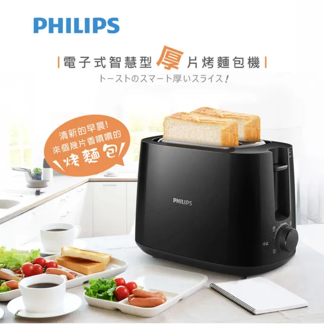 【Philips 飛利浦】電子式智慧型烤麵包機/黑_HD2582/92
