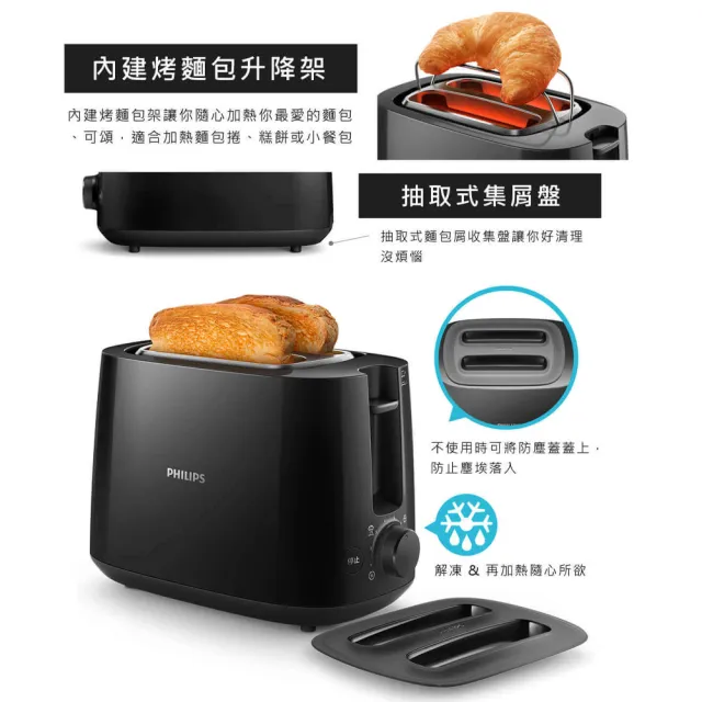 【Philips 飛利浦】電子式智慧型烤麵包機/黑_HD2582/92