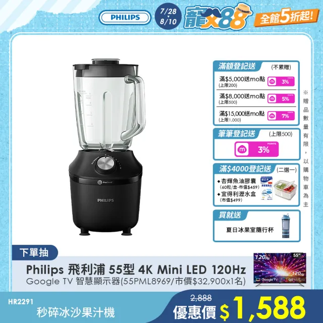 【Philips 飛利浦】秒碎冰沙果汁機_HR2291/01