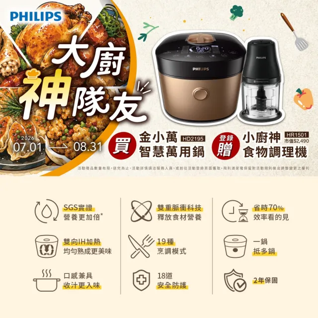 【Philips 飛利浦】送小廚神料理機_雙重脈衝智慧萬用鍋/壓力鍋_HD2195_金小萬