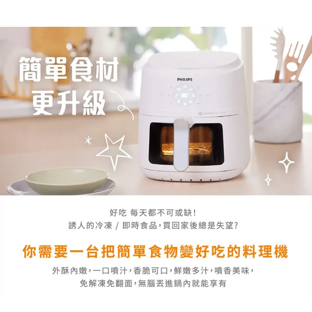 【Philips 飛利浦】星樂視透視海星氣炸鍋4.2L_NA221_黑白兩色任選